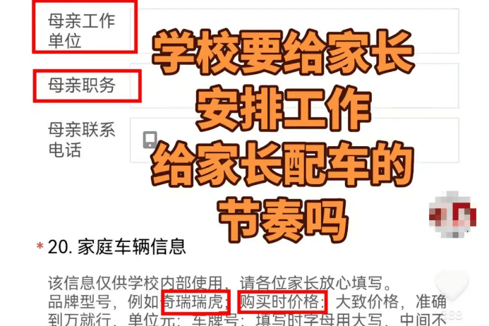 一中学要求新生填家长职务和车辆价格 东营教育局:责令停止