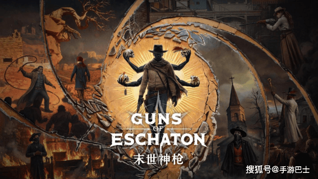 末世神枪(Guns of Eschaton)正式公布 维克多·安东诺夫遗作打造末日西部类魂FPS