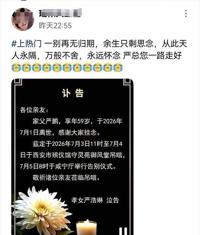 西安赛格商户严鹏坠亡,女儿发布讣告!记者暗访,真相呼之欲出