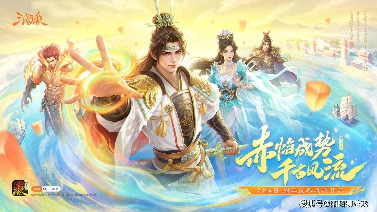 三形态势魏延双形态孙寒华上线,势周瑜登场! 三国杀周年庆这波稳了