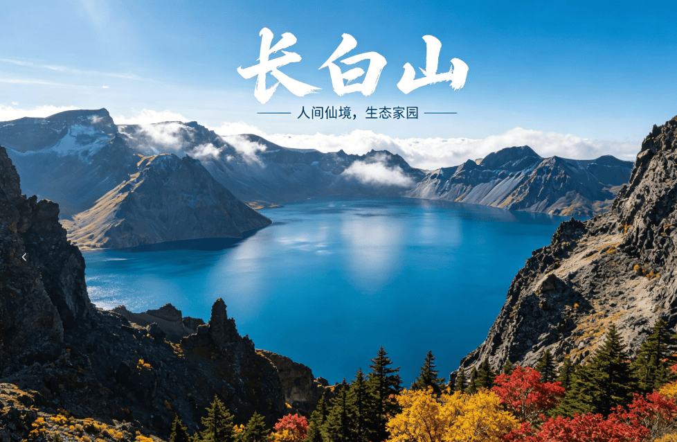 长白山正规地接旅行社排名 怎么挑?口碑好实测,靠谱地接更安心