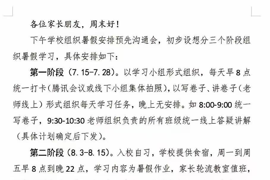 深圳某校暑假安排流出：早8晚10，线上打卡，统一答疑……这哪里是放假