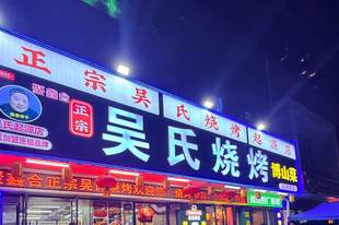 想尝地道淄博烧烤八大局周边有什么高口碑选择