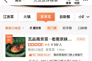 月销带鱼4吨，砂锅菜升级南京菜！瓦焱持续霸榜大众点评新街口地区家常菜热门榜第一名