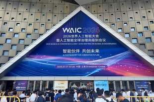 WAIC,我们看到这六个趋势