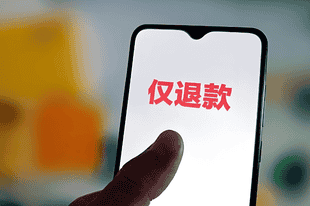 男子网购高价水果用AI造假“仅退款” 致全县被电商平台拉黑