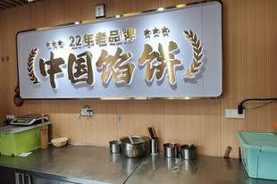 徐二辉,河南正宗的麦多馅饼创始人