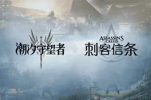 《潮汐守望者》赞助TR出征TI,这波操作图什么?