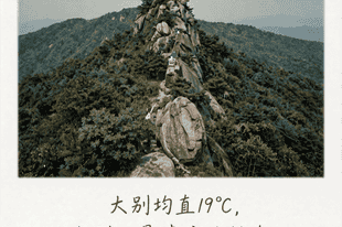 大别山薄刀峰:夏季均温19℃,大别山最清凉的所在