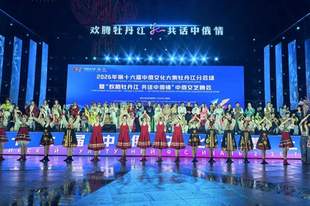 第十六届中俄文化大集牡丹江分会场启幕