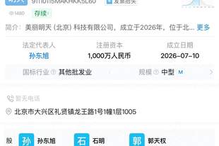 孙东旭、明明、天权合伙成立“美丽明天”,组成东方甄选离职联盟