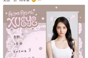 周星驰最新“星女郎”雪野个人信息曝光:19岁,东北人,身高171cm+,MBTI类型是INFP,在《功夫女足》中首次亮相