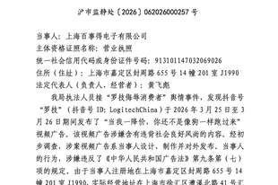 只罚20万?骂国人降价就像狗的罗技,这波也太赚了