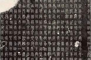 唐代奇书《碧落碑》