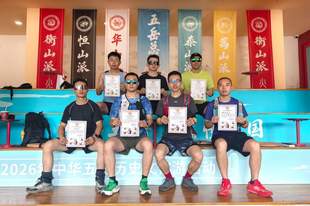 3天五岳！南岳总舵迎来首批“顶级玩家”~