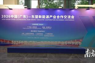 汕头借这场东盟交流会开启对外经贸新局