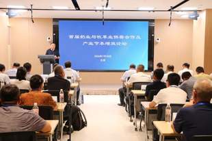 齐心聚力谋发展 奶草协同助共赢——首届奶业与牧草业供需合作及产业节本增效论坛在北京召开