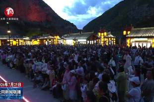 大同：暑期客流持续火爆！《何以悬空寺》崖壁光影秀点亮恒山夜游