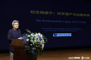 触摸科学巨匠思想脉络,《杨振宁:世界科技文集》在粤图首发