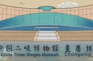 重庆中国三峡博物馆临时限流公告