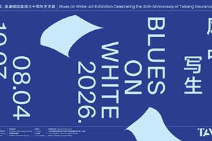 《写生时代，礼赞生命——泰康三十周年“风中写生”艺术展在京启幕》
