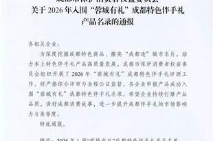 我院“鱼凫蓉妍·油菜花花”酸奶入选2026年“蓉城有礼”成都特色伴手礼