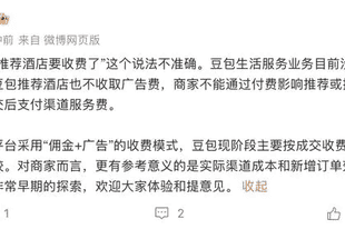 豆包成酒店获客新入口,中小酒店与头部品牌同台竞争