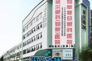 江苏如皋官方通报“智残人员被拉去做眼部手术”