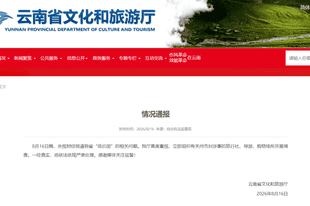 针对“低价团”等暑期游乱象,云南开展调查!