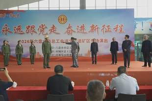 文艺进矿区温情暖一线