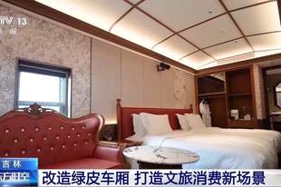 住酒店、喝咖啡、吃火锅 吉林这样让绿皮老火车“活”起来