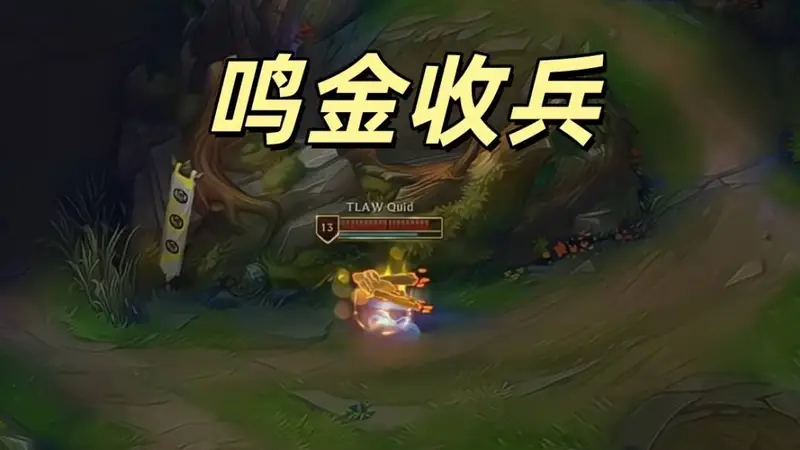 MSI开赛仅一天，就出现假赛操作！韩国中单卖杀人书，重现鸣金收兵