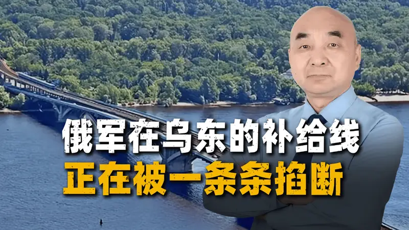 萨比夫卡铁路桥被精准命中，俄军在乌东的补给线正在被一条条掐断