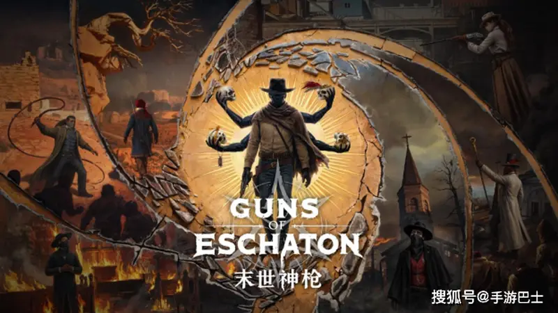 末世神枪（Guns of Eschaton）正式公布 维克多·安东诺夫遗作打造末日西部类魂FPS