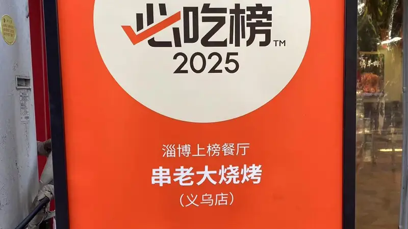 吃淄博烧烤怎么挑选本地老牌靠谱门店