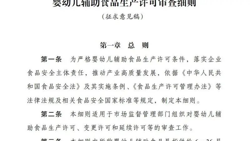 婴幼儿辅食新规征求意见稿发布，婴幼儿辅食健康水平将如何提升？