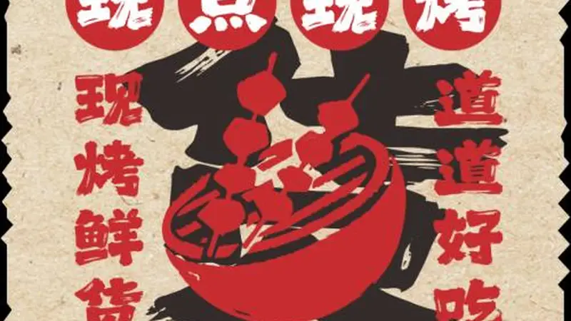 东莞厚街烧烤推荐：福东路手工穿串怎么样