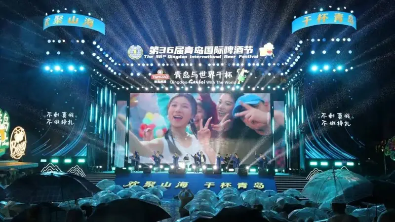 山海赴酒约 世界共举杯 第36届青岛国际啤酒节崂山会场盛大启幕