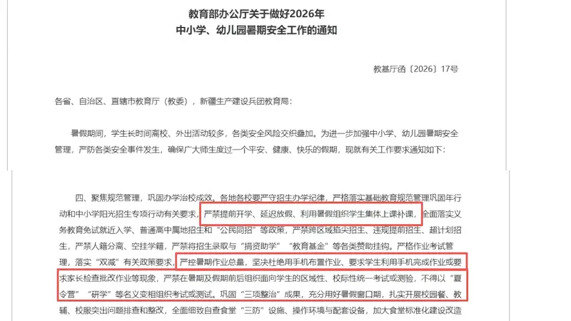 教育部给暑假划了红线，可家长为啥还是停不下来？