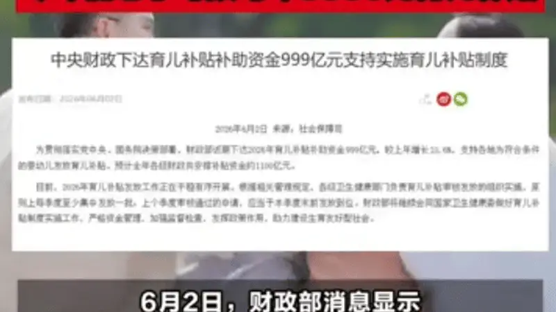 国家一年砸1100亿补贴养娃,算完这笔账家长说还是不够