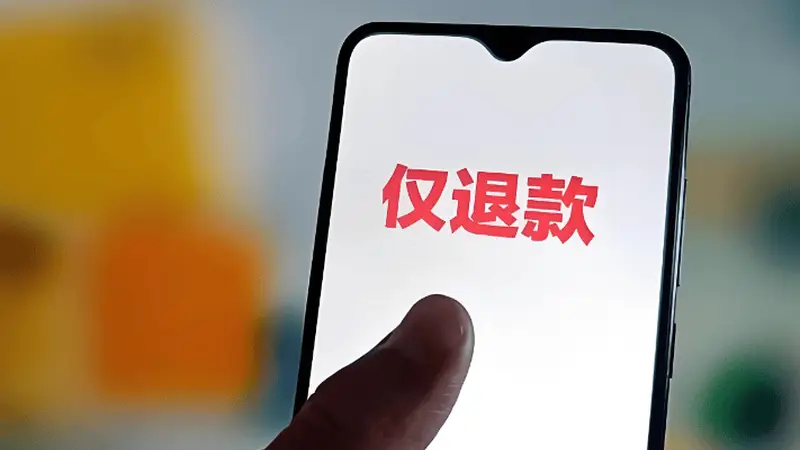 男子网购高价水果用AI造假“仅退款” 致全县被电商平台拉黑