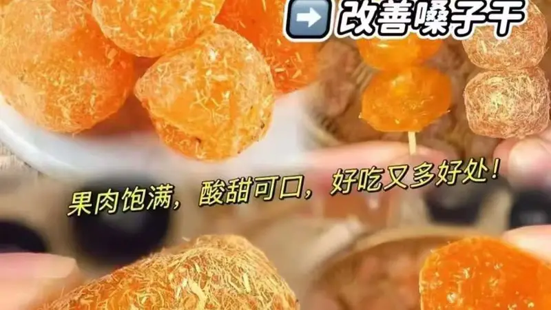 甘草金桔：一口润爽的清润小食