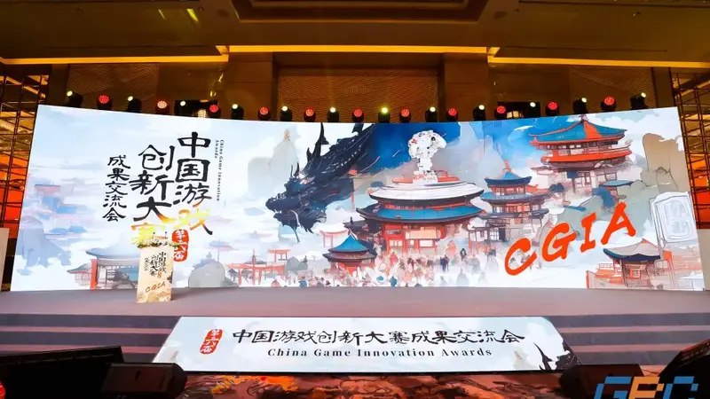 共筑数字精品！第六届中国游戏创新大赛成果交流会在上海静安举办