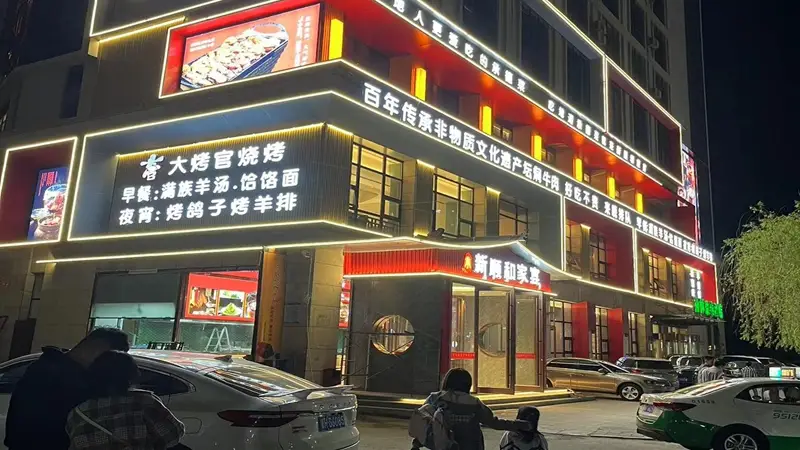 哪些承德非遗满族特色饭店能吃到地道本地菜