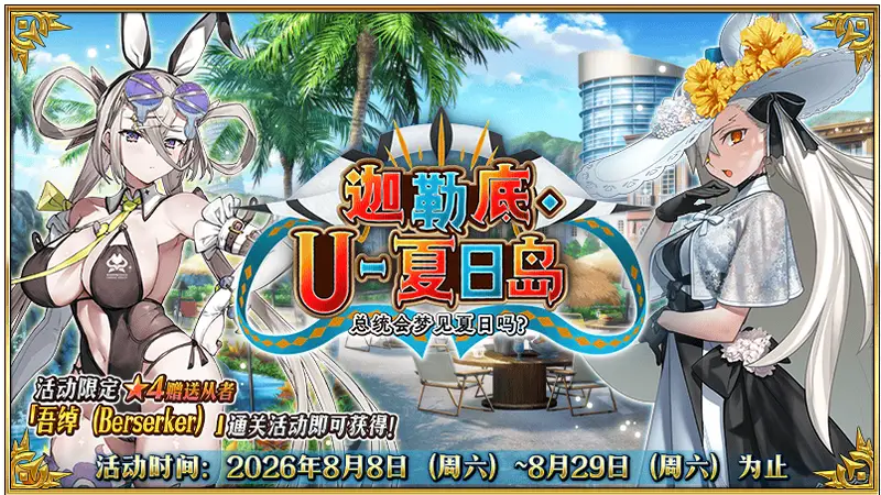 《FGO》泳装版本上线 水提妈配队全解：如何最大化暴击收益？