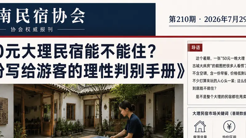 50元大理民宿能不能住?一份写给游客的理性判别手册