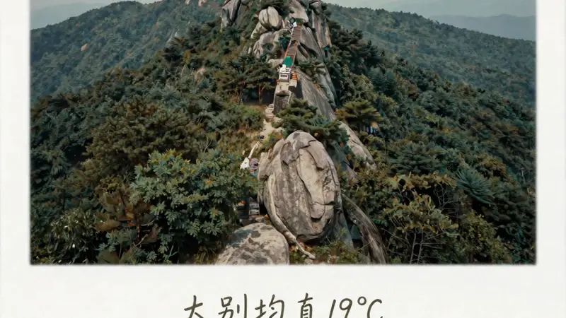 大别山薄刀峰：夏季均温19℃，大别山最清凉的所在
