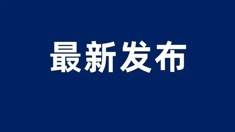 “史上最重”！中国证监会“出手”，私募基金玖瀛资产、腾创投资被罚没近6000万元
