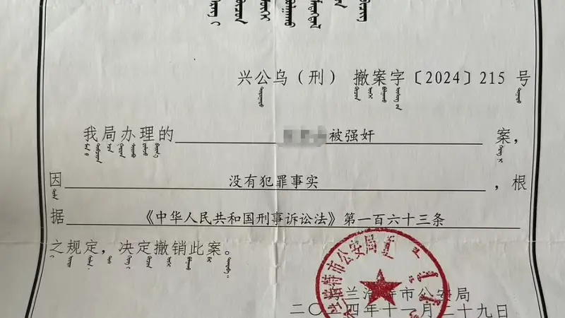 两不满14岁女孩称被强奸,警方立案后撤案 办案刑警:多部门调查后认为无犯罪事实