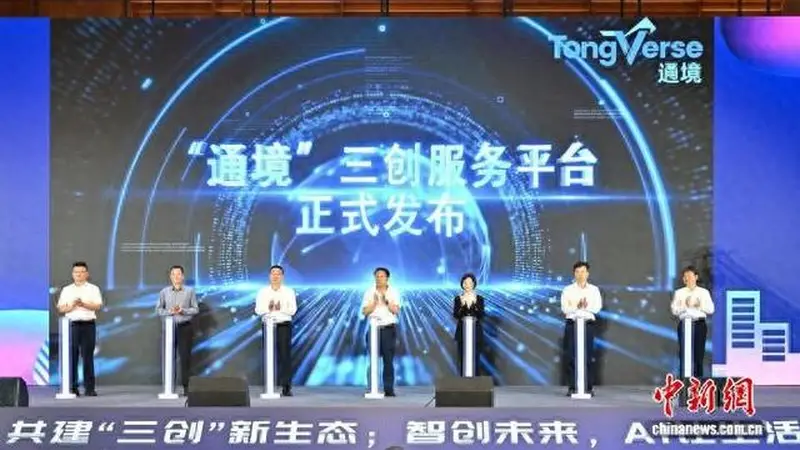 国际创新创业创意生态大会在重庆举行